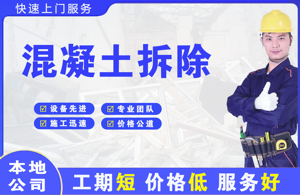 广水混凝土拆除