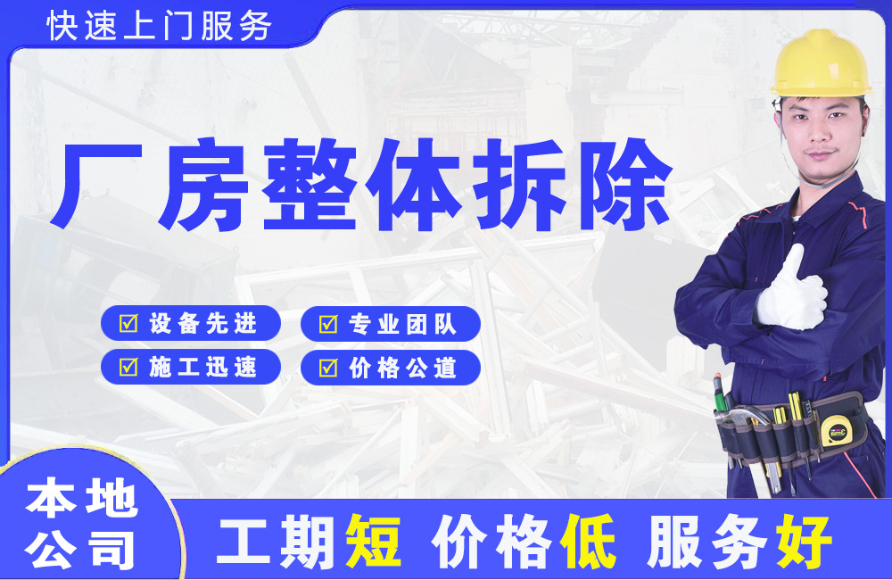 广水厂房整体拆除